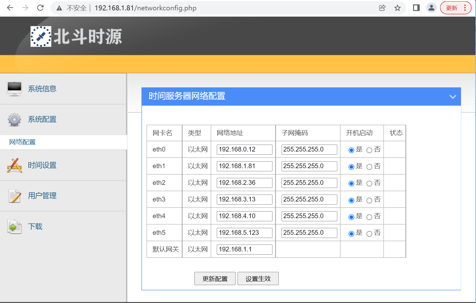 NTP服务器 图片 4.png
