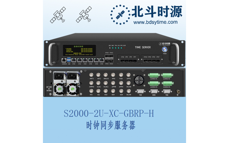 S2000-2U-XC-GBRP-H时钟同步服务器